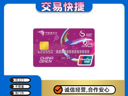 荷泽购物卡回收中银通支付卡.jpg