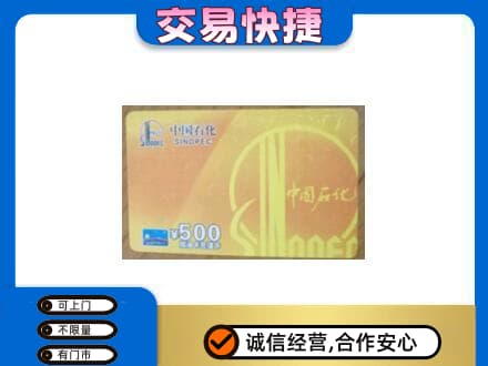 荷泽购物卡回收石化卡.jpg