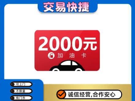 荷泽购物卡回收加油卡.jpg