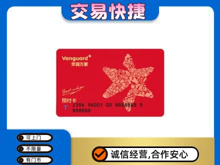 荷泽购物卡回收华润万家卡.jpg