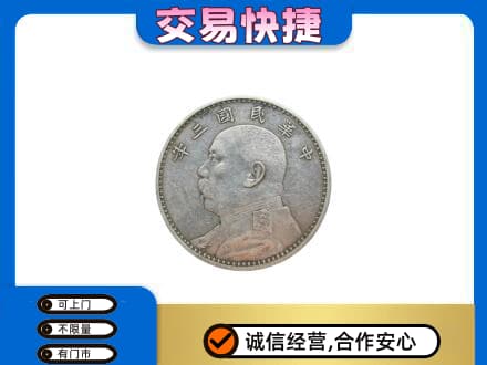 荷泽礼品回收袁大头.jpg