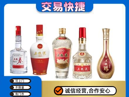 荷泽名酒回收五粮液系列.jpg