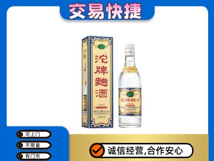 荷泽名酒回收沱牌曲酒.jpg